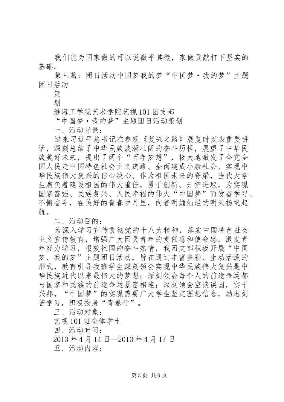 “我的大学梦”团日活动心得_第3页