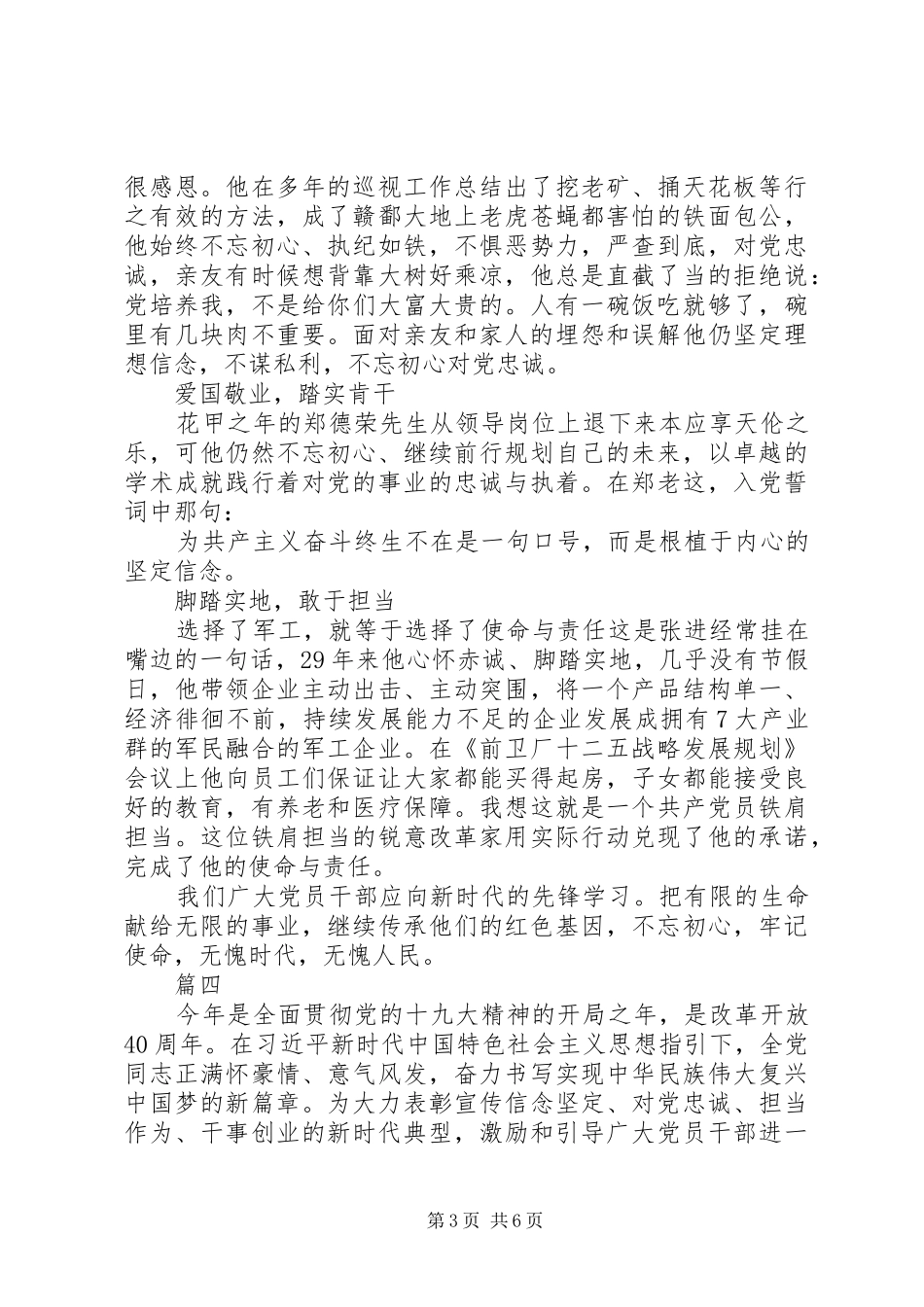 学习“全国优秀共产党员”心得体会【共6篇】_第3页
