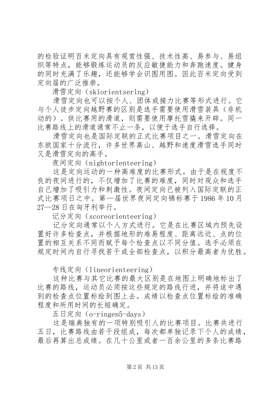 运动心得体会(精选多篇)_第2页