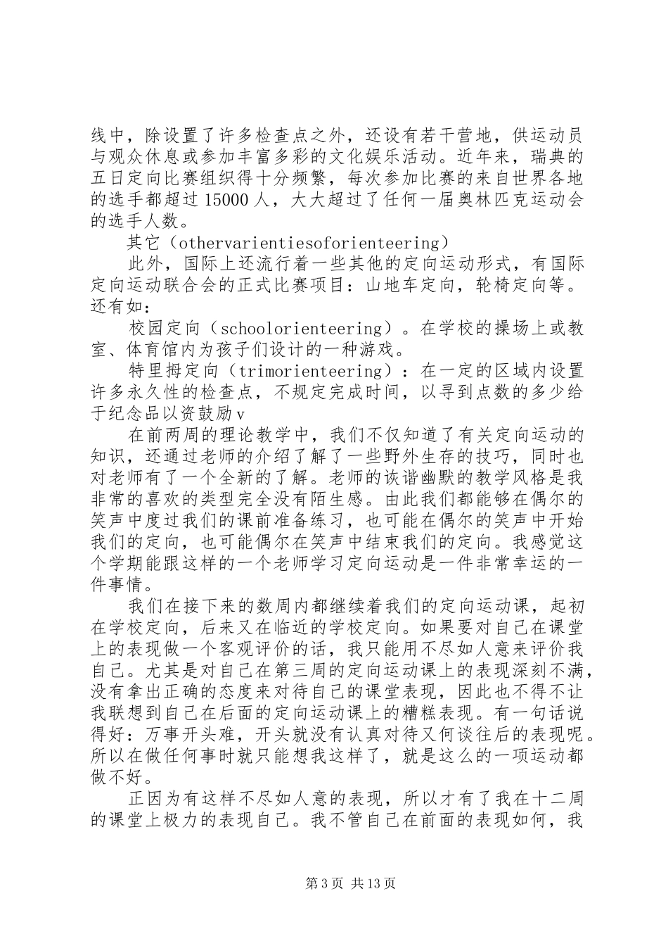 运动心得体会(精选多篇)_第3页