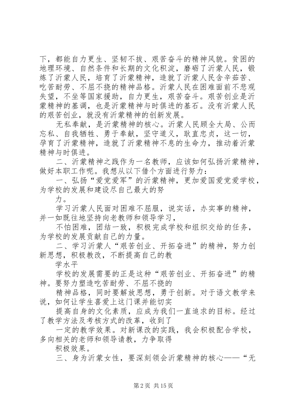 学习沂蒙精神—心得体会_第2页
