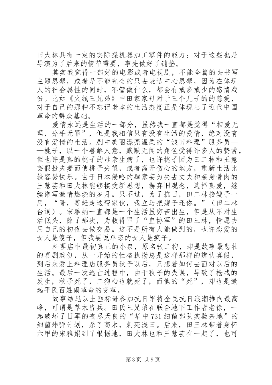 《火线三兄弟》观后感_第3页