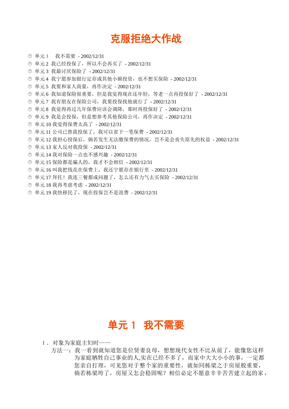 保险业克服拒绝大作战_第1页