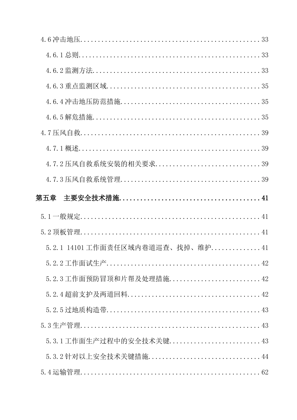 旗山煤矿14101规程_第3页