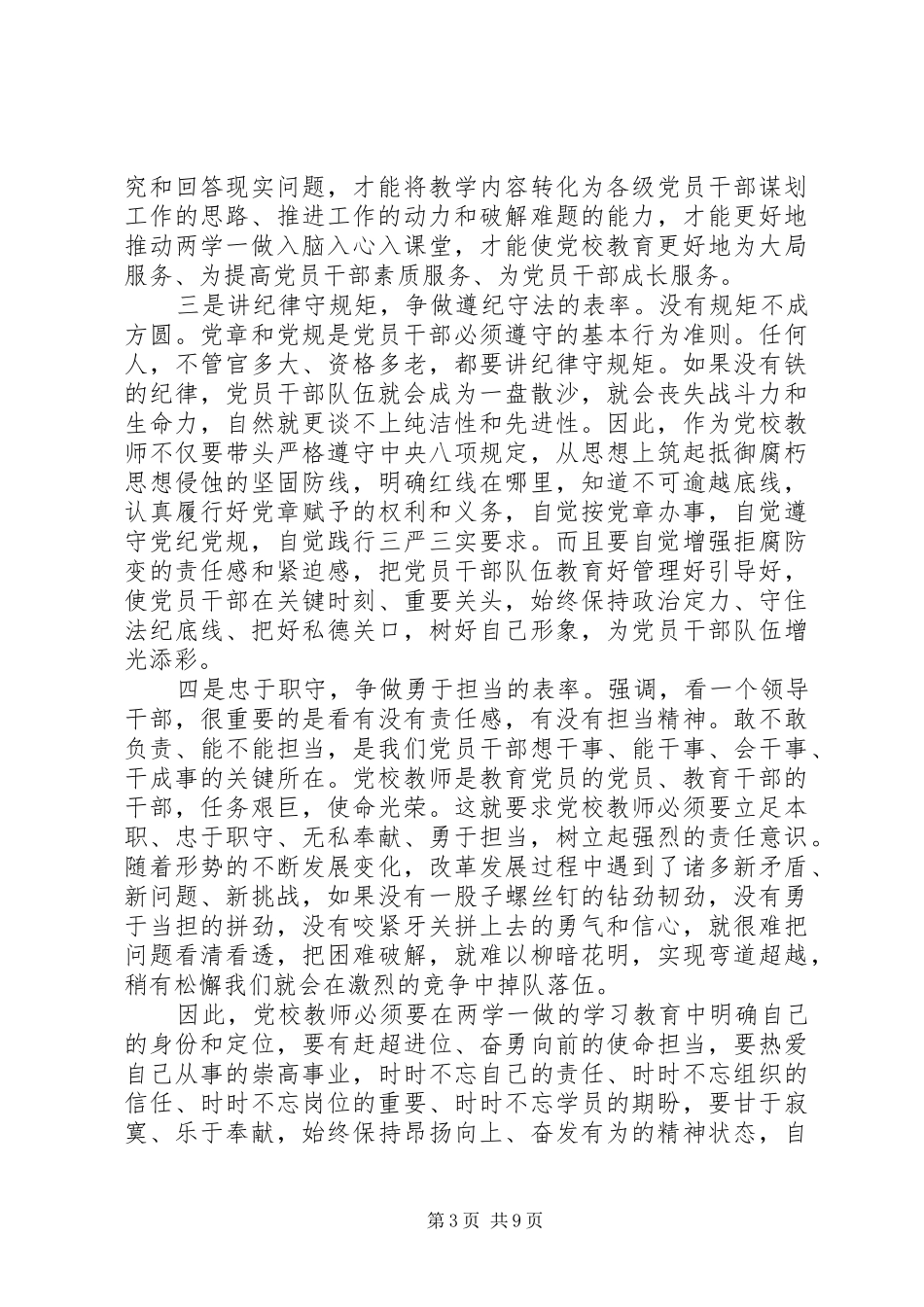 党校党性分析心得体会_第3页