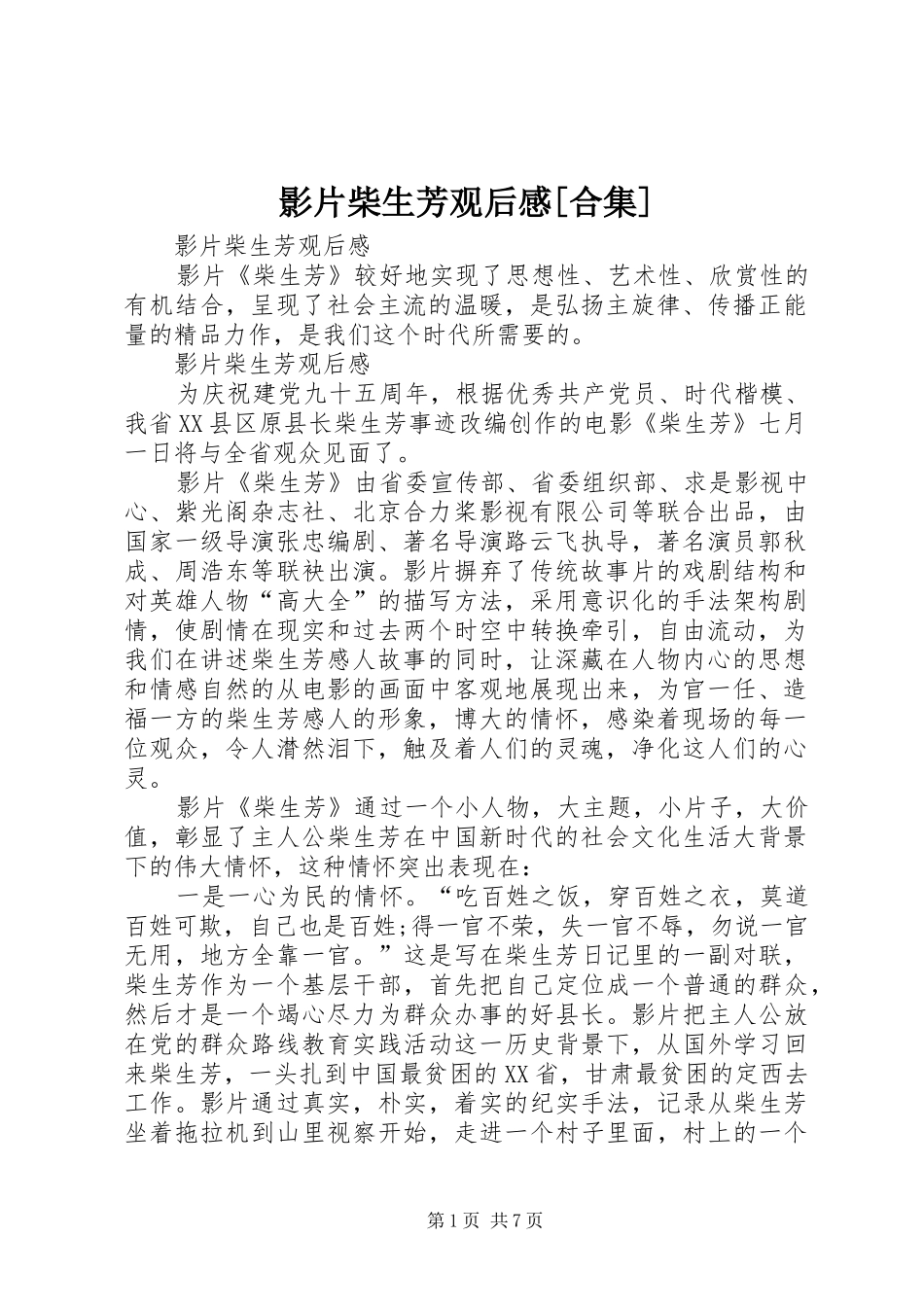 影片柴生芳观后感[合集]_第1页