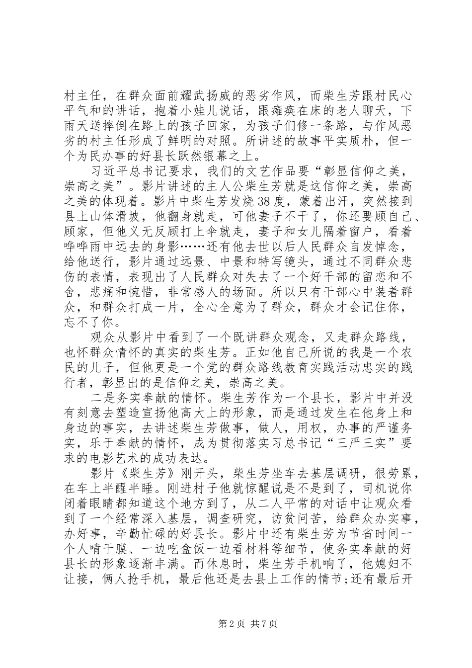 影片柴生芳观后感[合集]_第2页