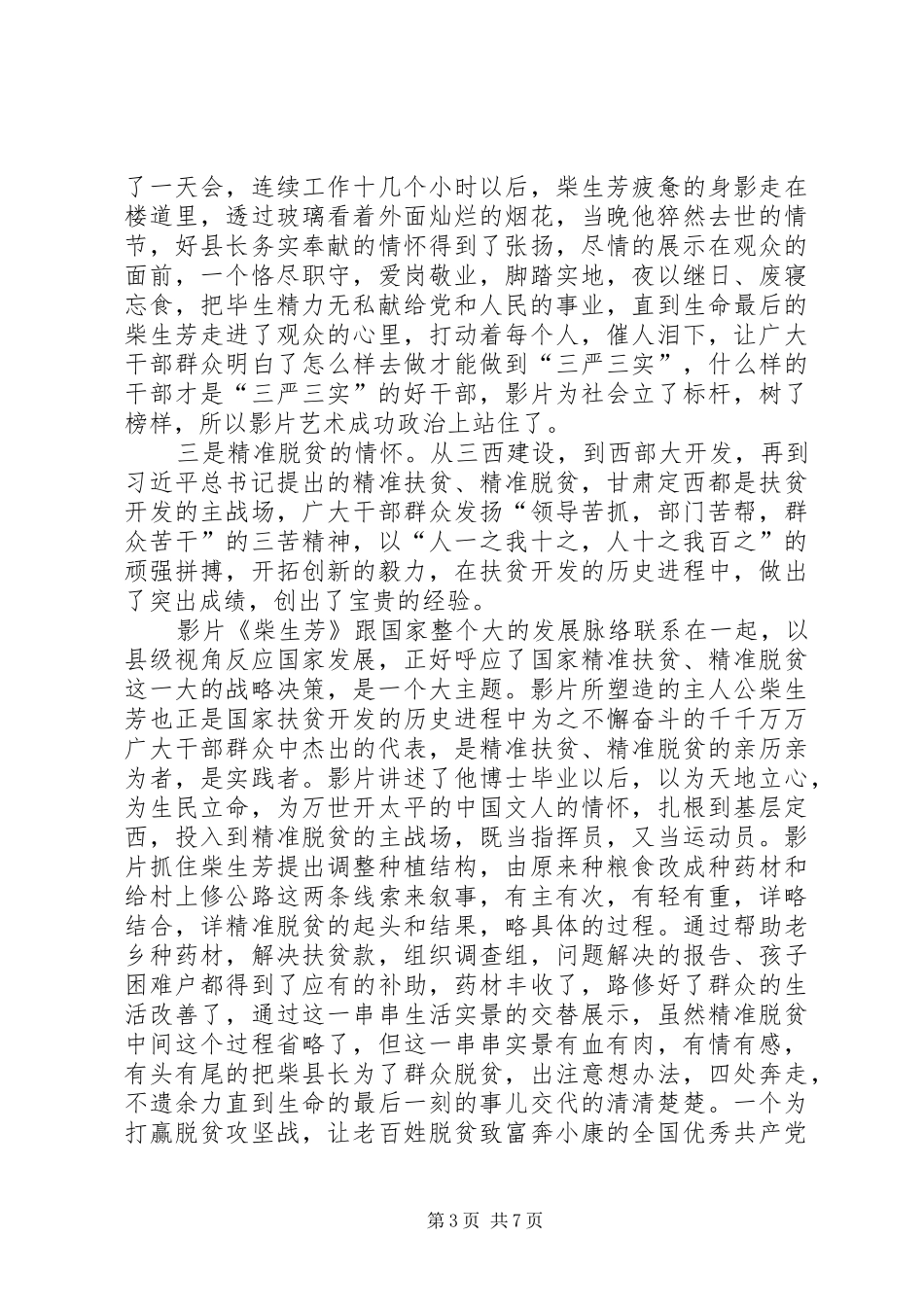影片柴生芳观后感[合集]_第3页