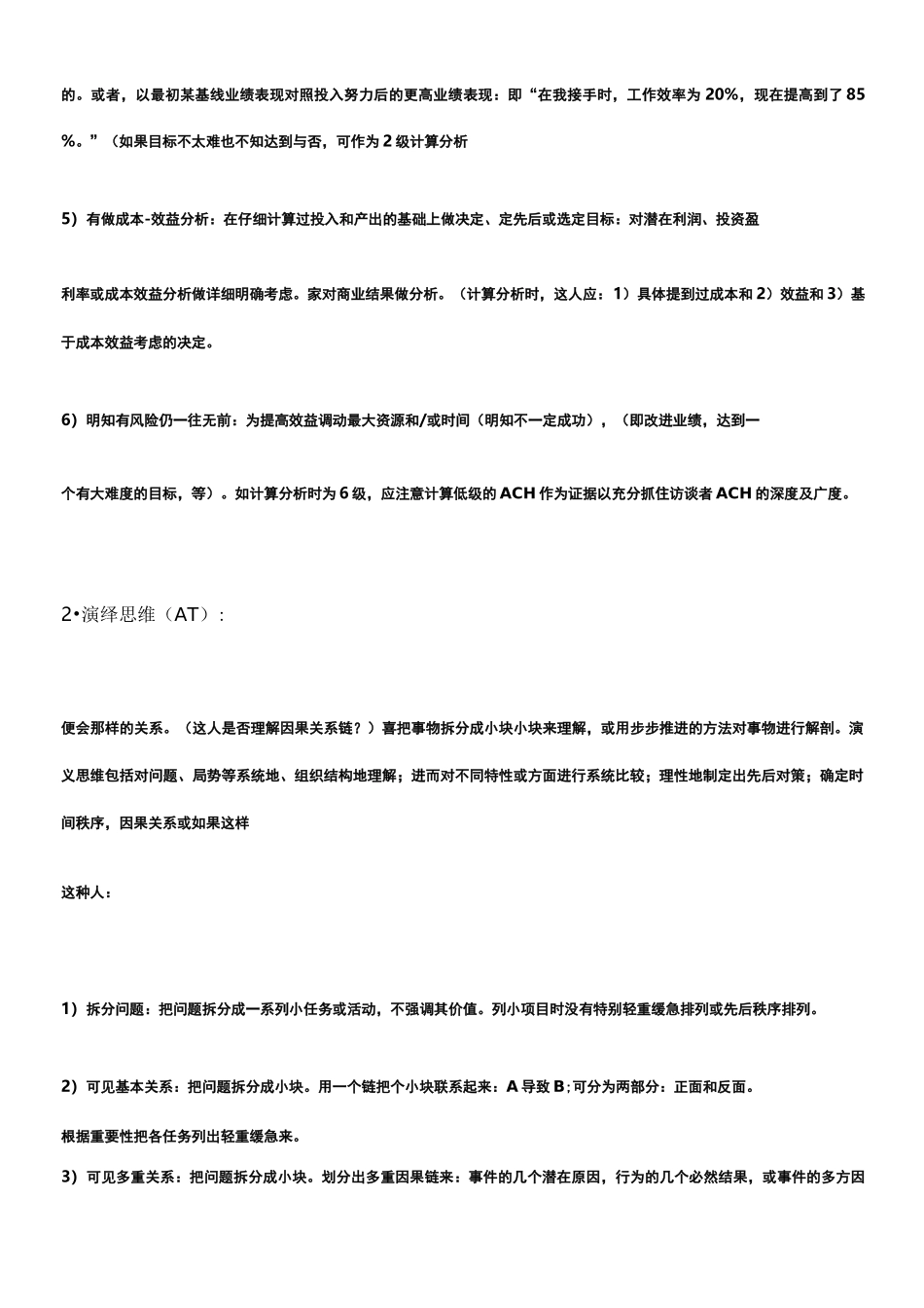 胜任力分级素质词典(通用素质部分-)迄今为止最好最透彻的胜任力素质词典_第2页