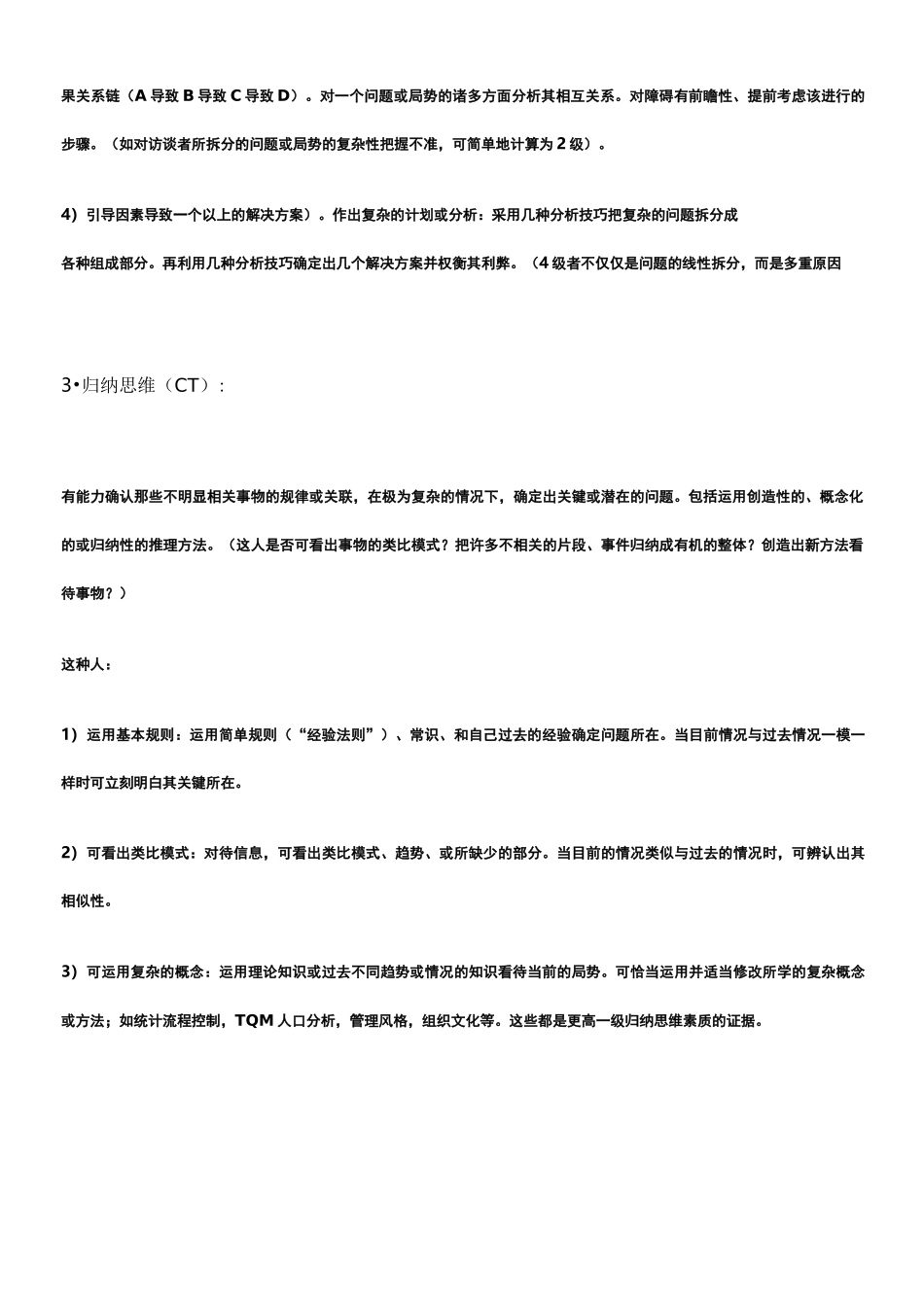 胜任力分级素质词典(通用素质部分-)迄今为止最好最透彻的胜任力素质词典_第3页