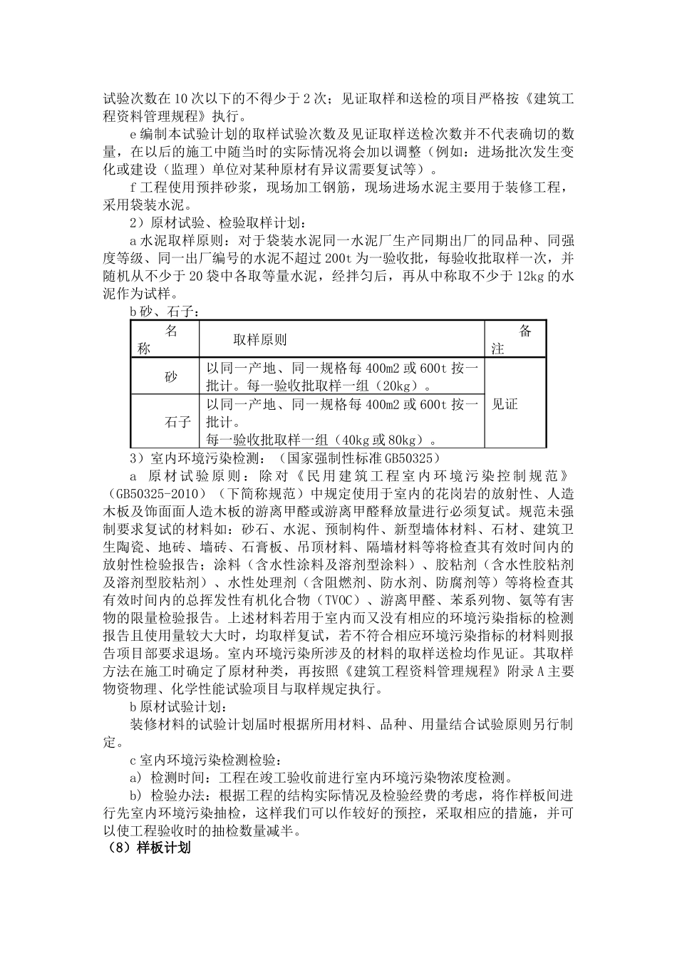 第五章各分部分项工程的施工方案及质量保证措施(原)_第2页