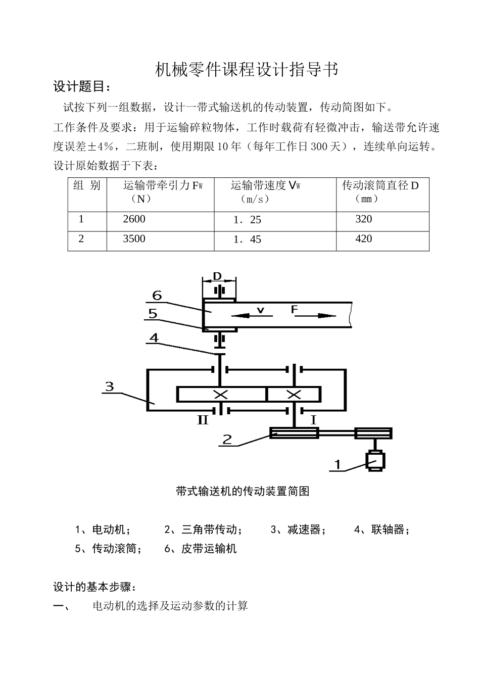 机械零件课程设计_第2页