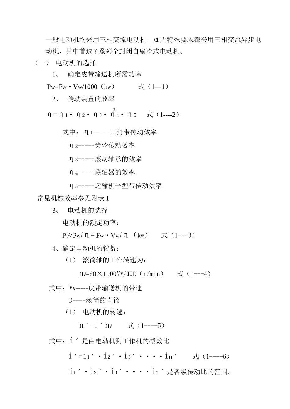 机械零件课程设计_第3页