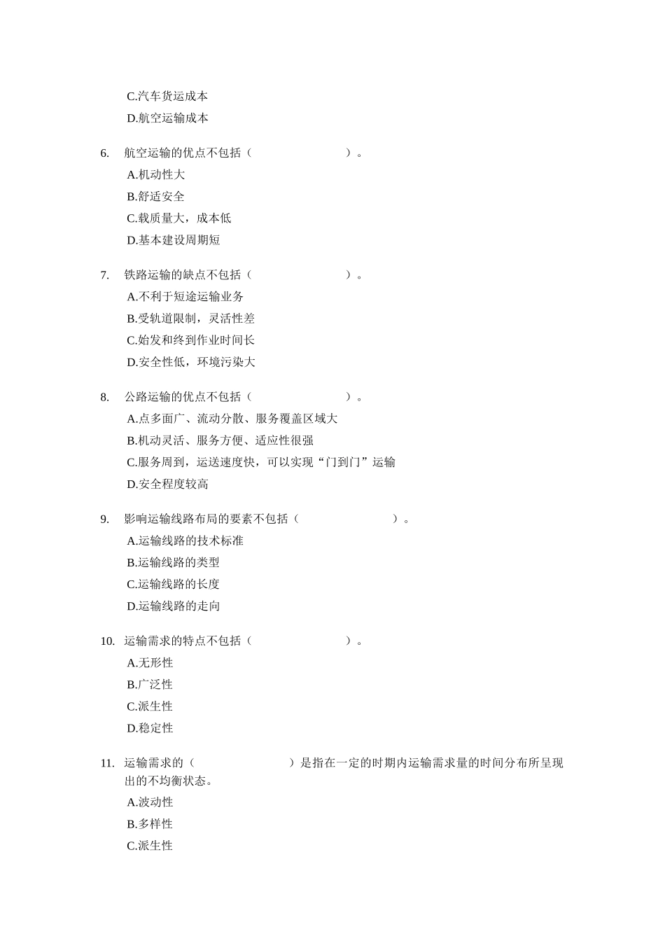 XX年经济师考试-中级运输公路-考前模拟试卷02_第2页