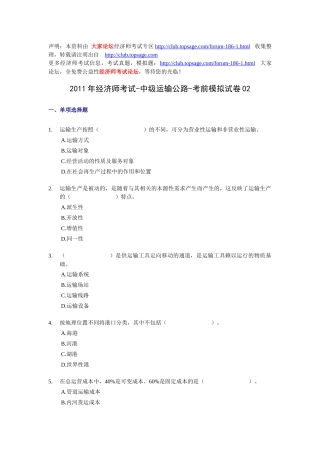 XX年经济师考试-中级运输公路-考前模拟试卷02