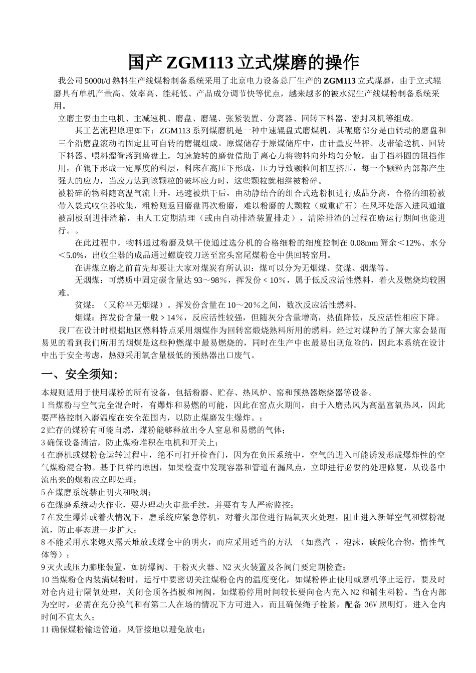煤磨操作员培训_第1页