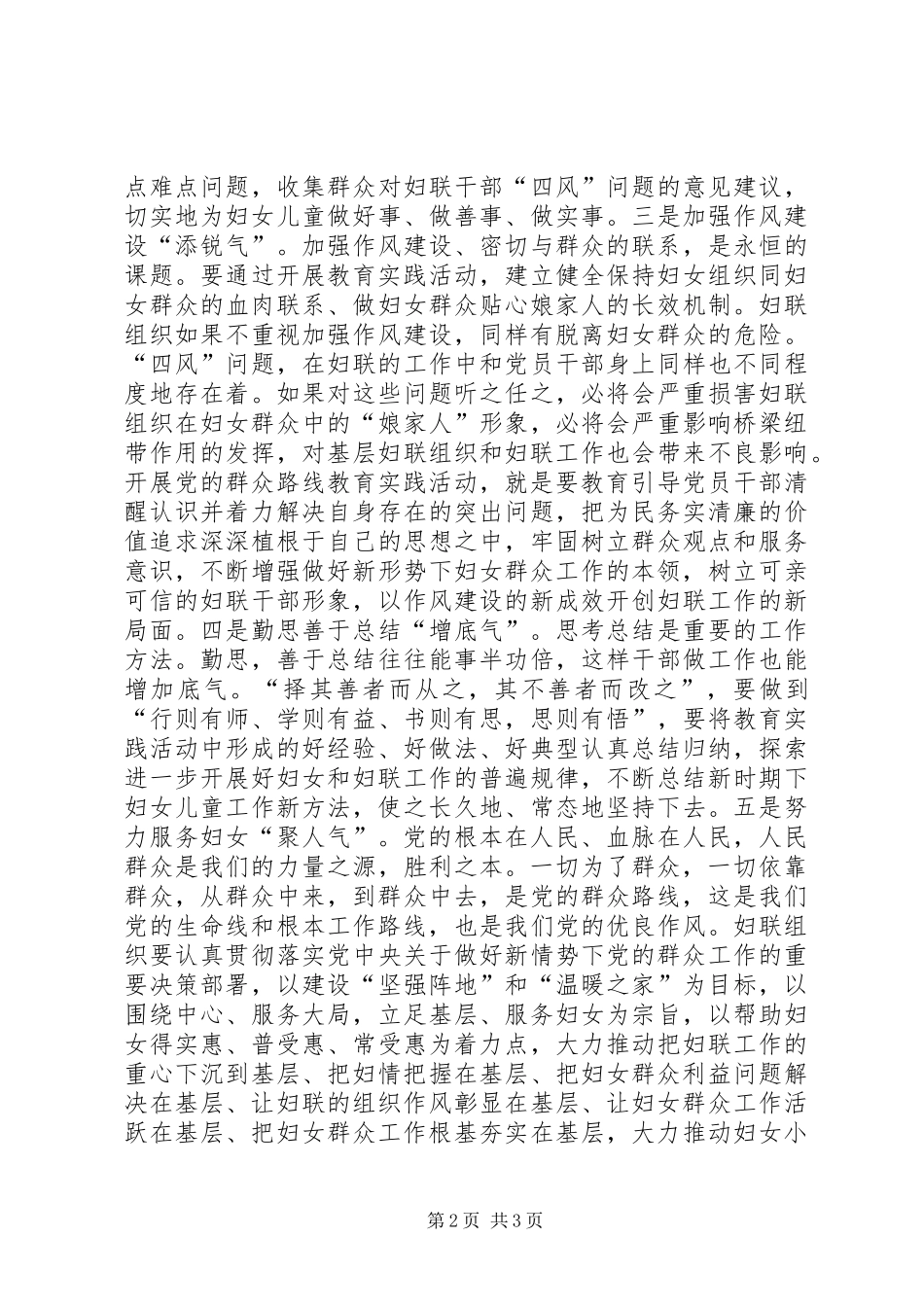 妇联工作群众路线心得体会_第2页