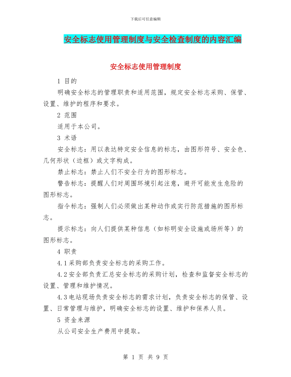 安全标志使用管理制度与安全检查制度的内容汇编_第1页