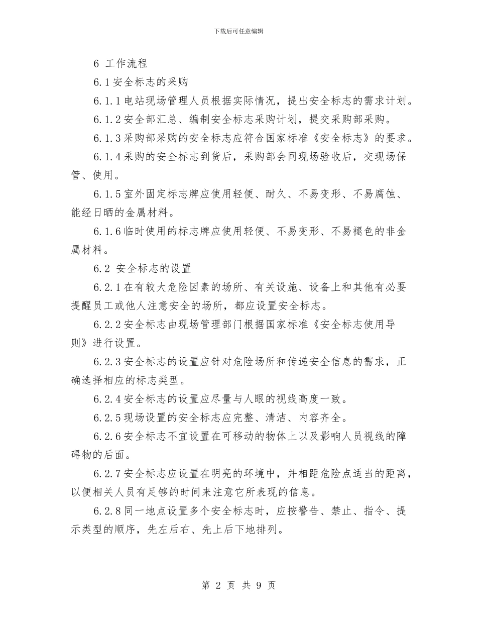 安全标志使用管理制度与安全检查制度的内容汇编_第2页