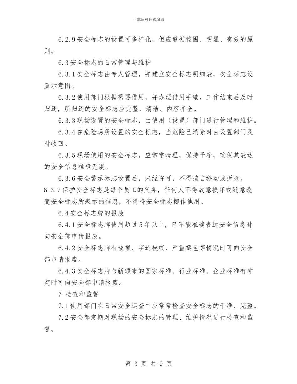 安全标志使用管理制度与安全检查制度的内容汇编_第3页