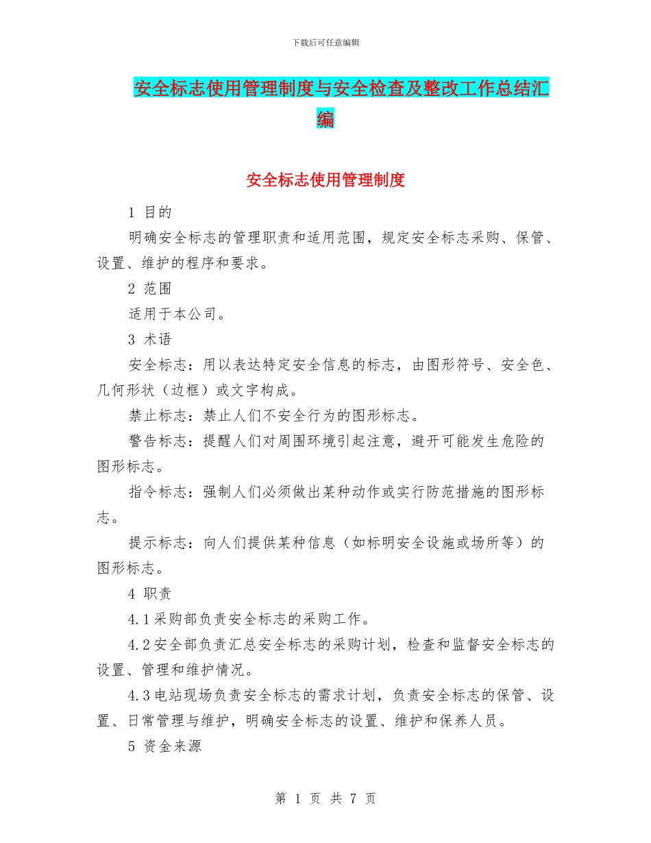 安全标志使用管理制度与安全检查及整改工作总结汇编_第1页