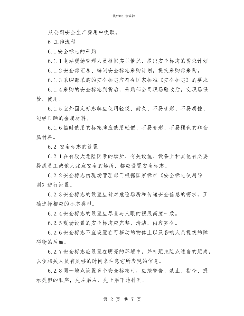安全标志使用管理制度与安全检查及整改工作总结汇编_第2页