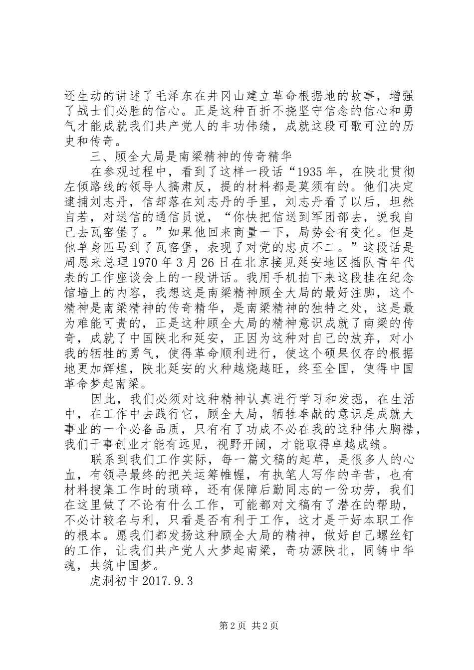 南梁革命根据地学习心得体会_第2页