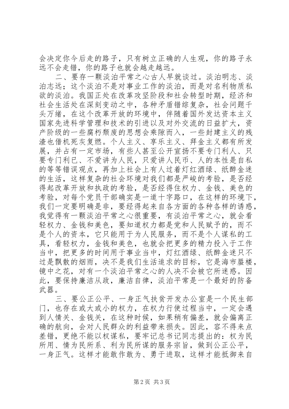 公务员职业道德规范学习心得体会_第2页