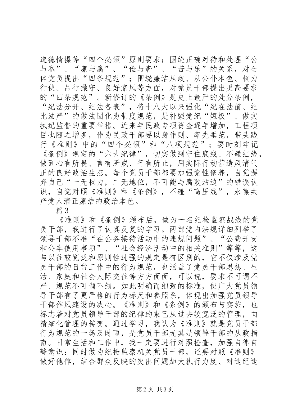 学习贯彻《准则》和《条例》心得体会4篇5篇_第2页