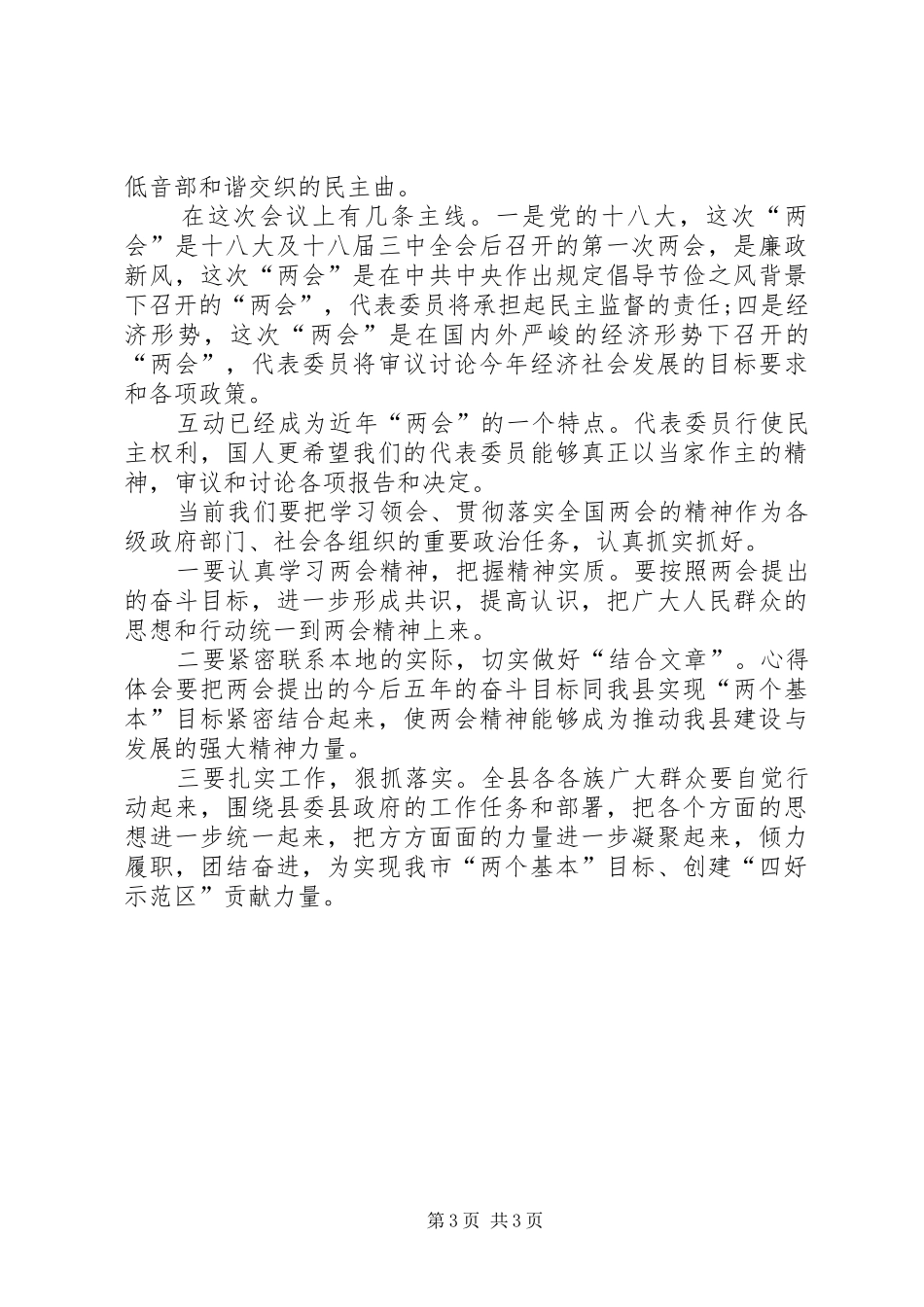 两会精神学习心得体会：传民声、汇民意、聚民智_第3页