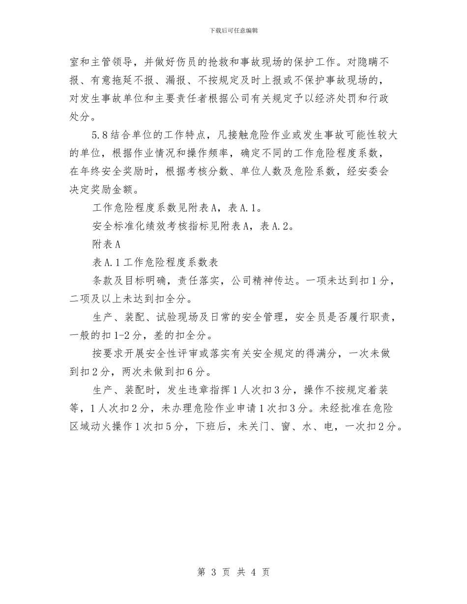 安全标准化绩效考核制度与安全标准化绩效评定计划汇编_第3页