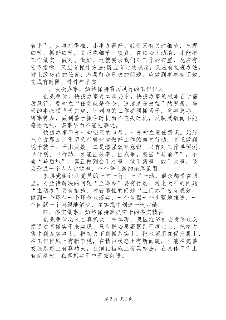 创先争优心得体会：在实干中实现跨越_第2页