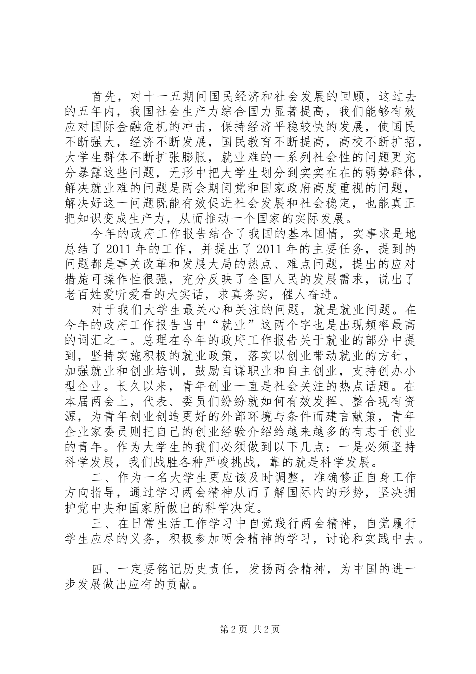 学习两会精神体会_第2页