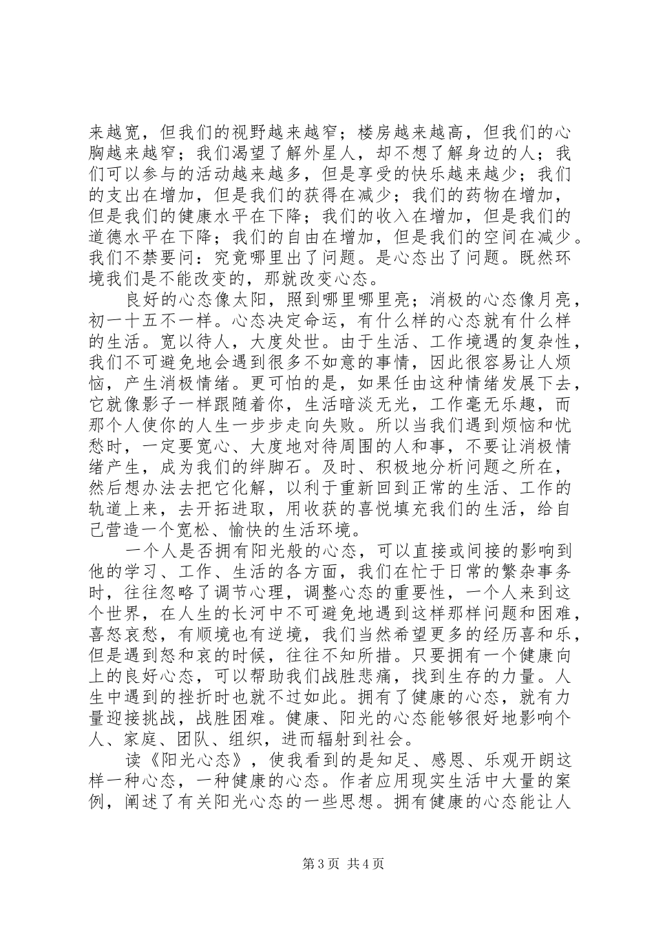 读《阳光心态幸福人生》有感_第3页