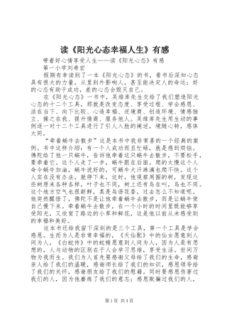 读《阳光心态幸福人生》有感