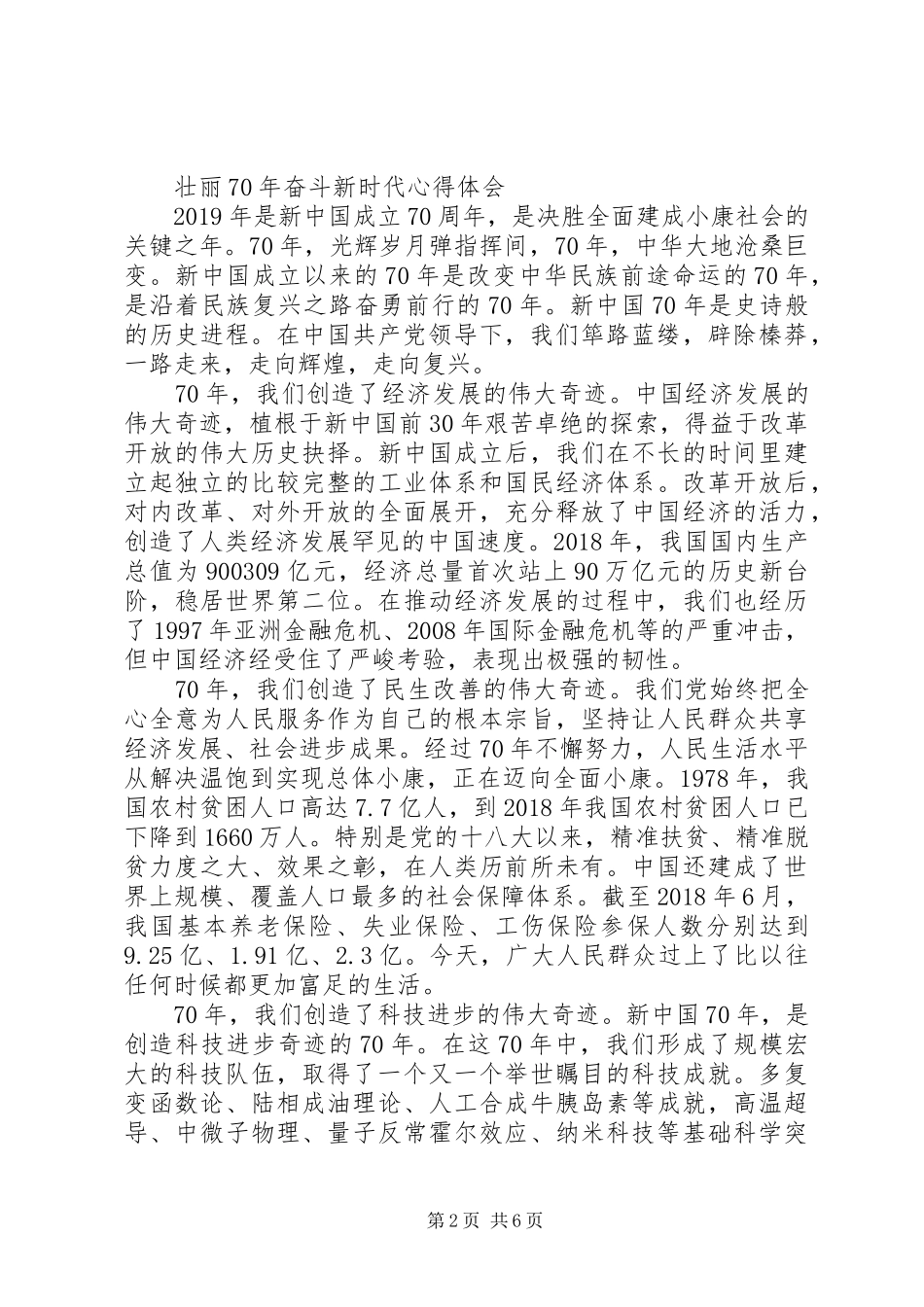 壮丽XX年奋斗新时代心得体会5篇范文_第2页