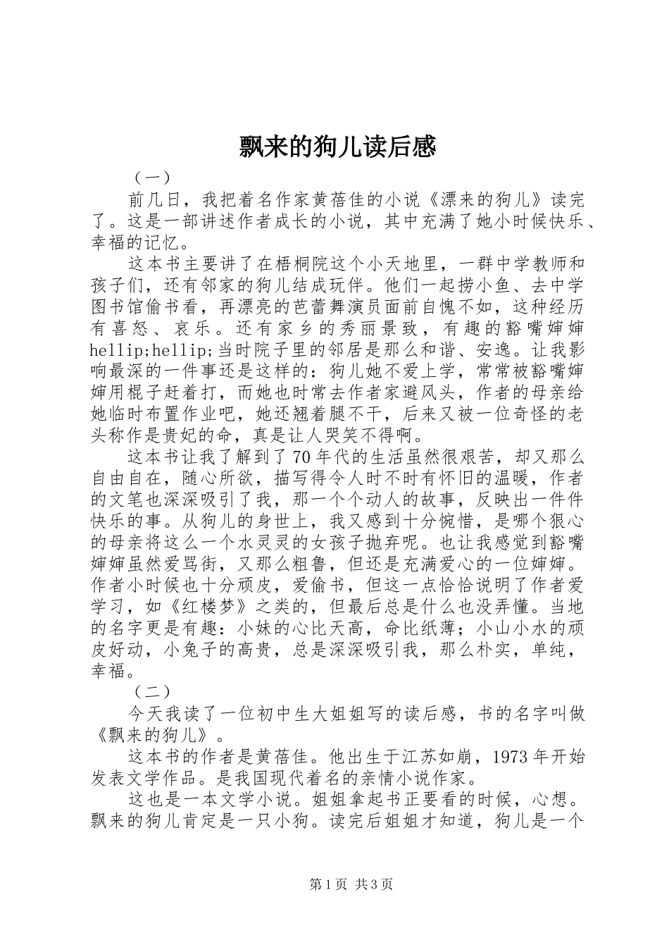 飘来的狗儿读后感_第1页