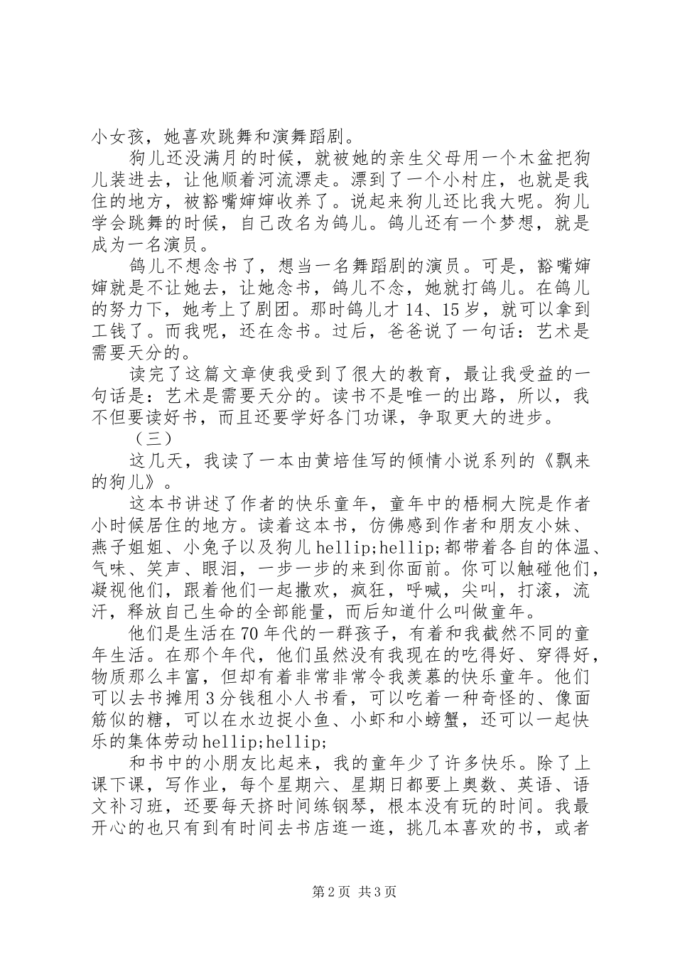 飘来的狗儿读后感_第2页