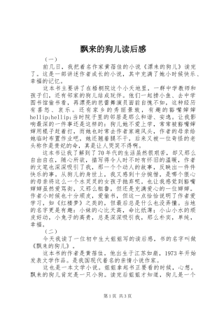 飘来的狗儿读后感