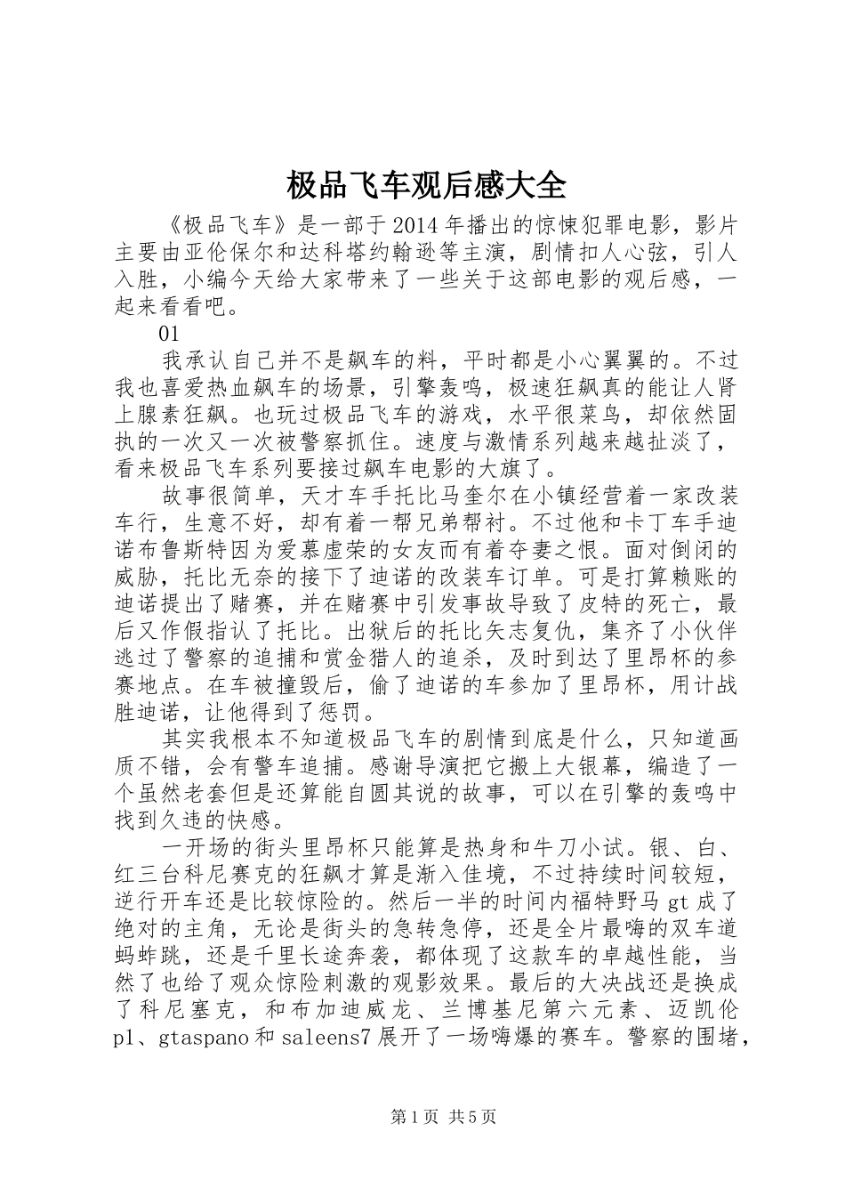 极品飞车观后感大全_第1页
