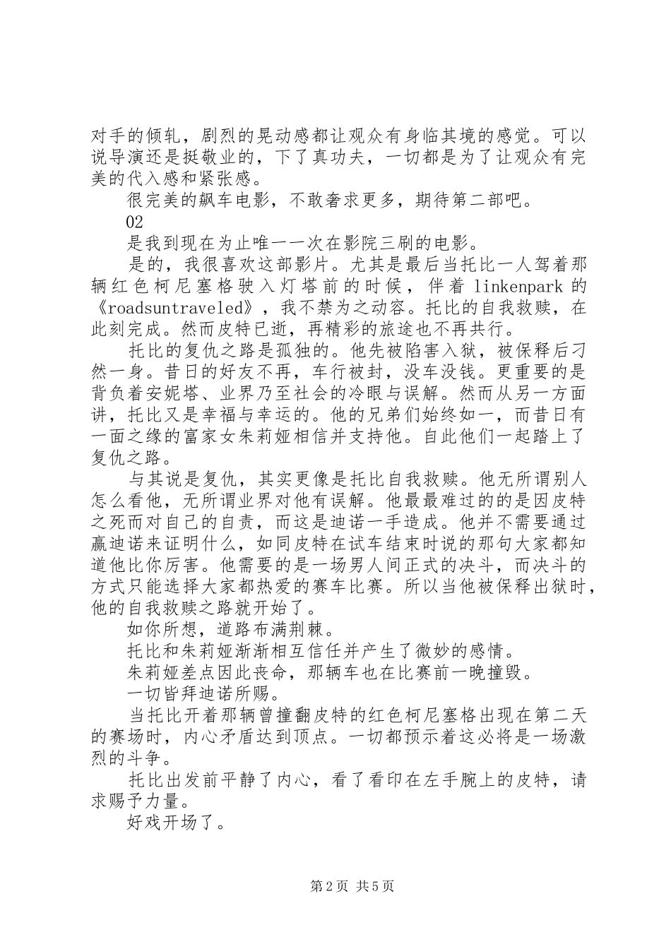 极品飞车观后感大全_第2页