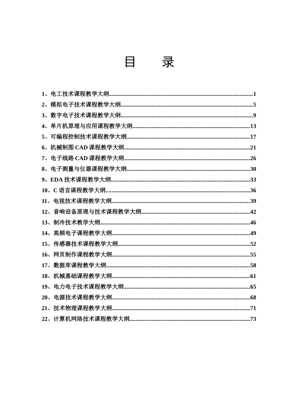 机电系应用电子技术专业_第2页