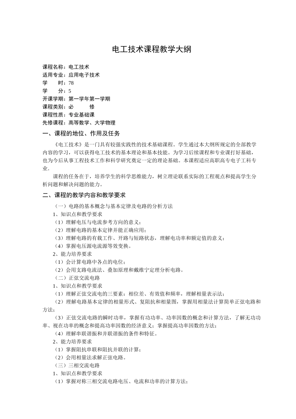 机电系应用电子技术专业_第3页