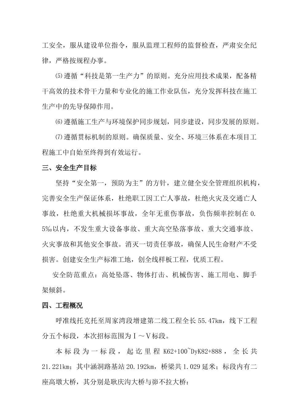 高桥墩施工专项安全方案_第3页
