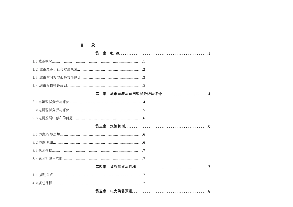 电力规划说明修改082_第2页