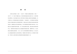电力规划说明修改082