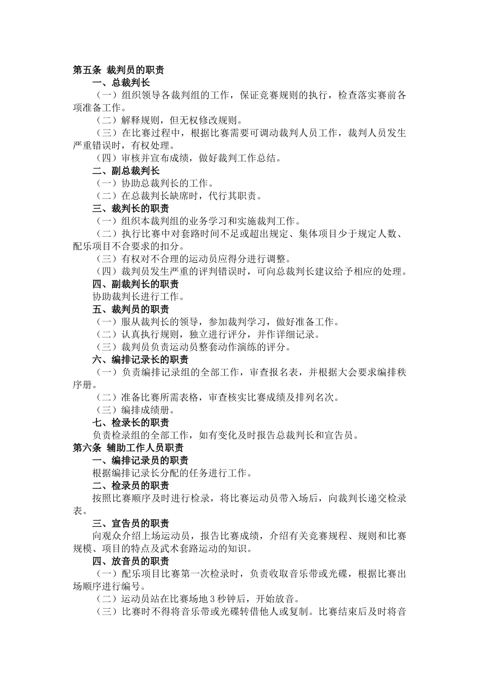 全国传统武术套路竞赛规则与武术服装设计征集书_第2页