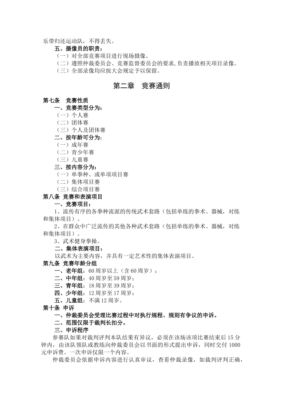 全国传统武术套路竞赛规则与武术服装设计征集书_第3页