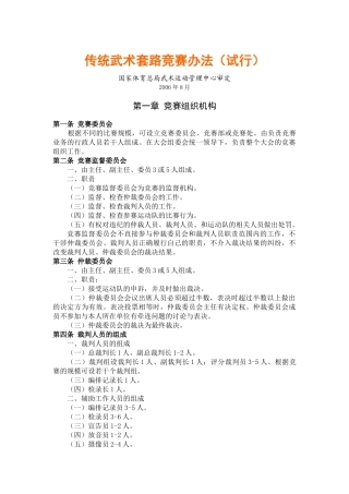 全国传统武术套路竞赛规则与武术服装设计征集书