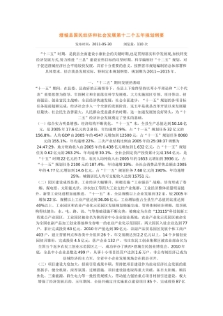 澄城县国民经济和社会发展第十二个五年规划纲要